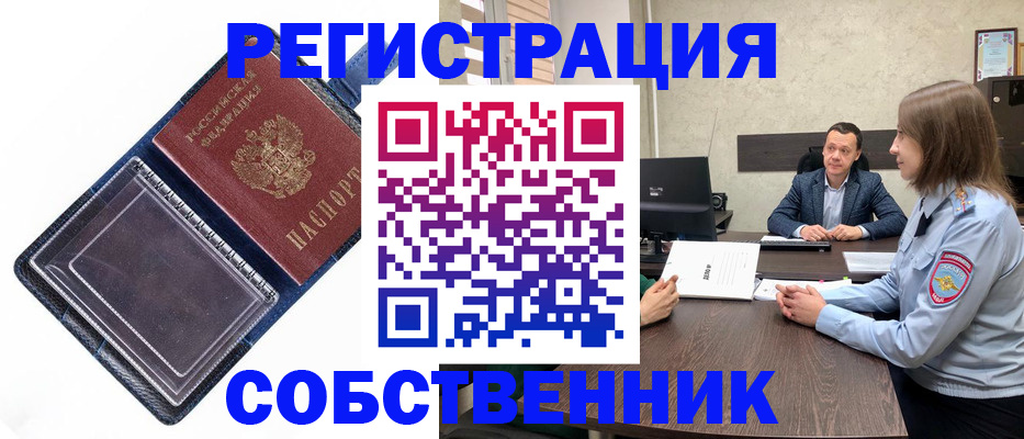 временная регистрация в Полевском