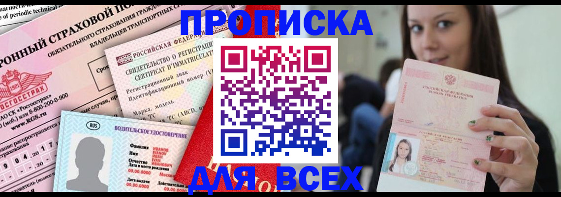 прописка 2025 в Полевском